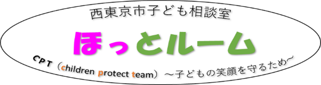 ほっとルームの看板。画像をタップするとメールで相談できます。