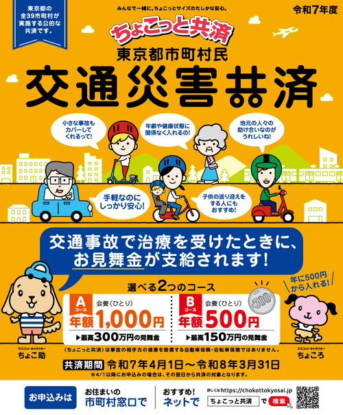 ちょこっと共済パンフレット