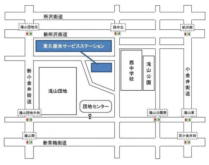 東京都水道局東久留米サービスステーション