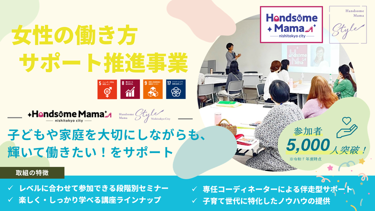 女性の働き方サポート推進事業の概要