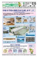 2020年12月15日号 1面