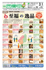 2020年3月1日号 1面