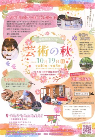 秋のちらし