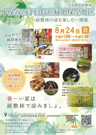 夏のちらし