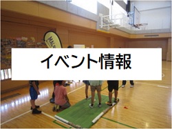 画像;イベント情報へのリンクボタン