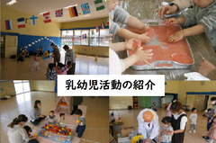 画像;乳幼児活動紹介へのリンクボタン