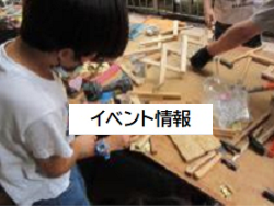 画像;イベント情報へのリンクボタン